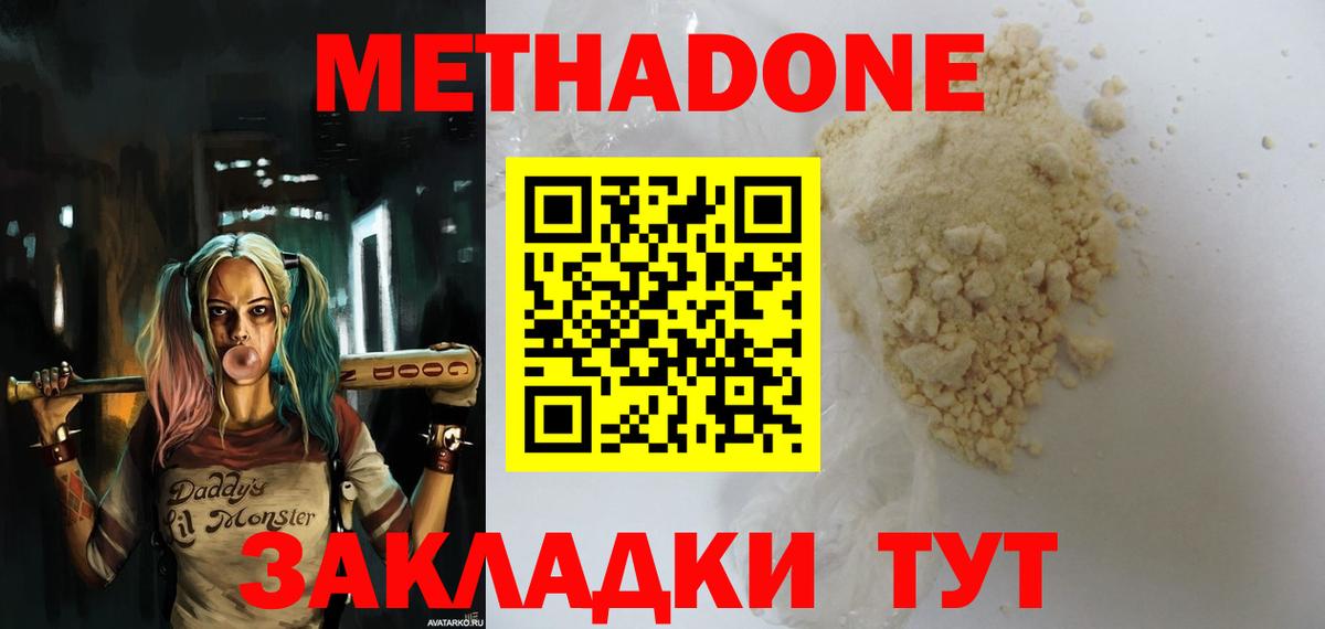 Метадон белоснежный Прокопьевск